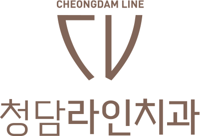 청담라인치과의원